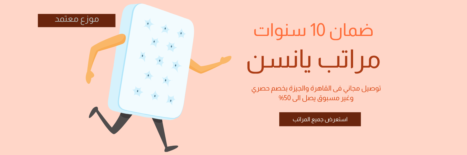 متجر يانسن promo