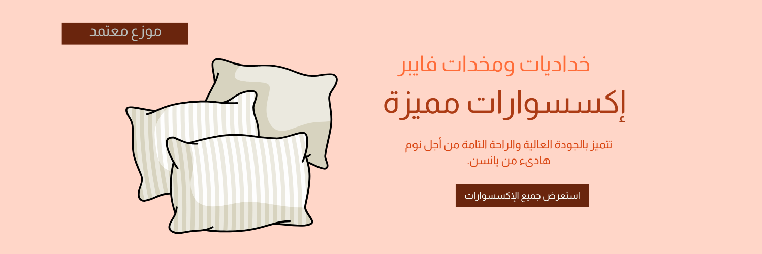 متجر يانسن promo